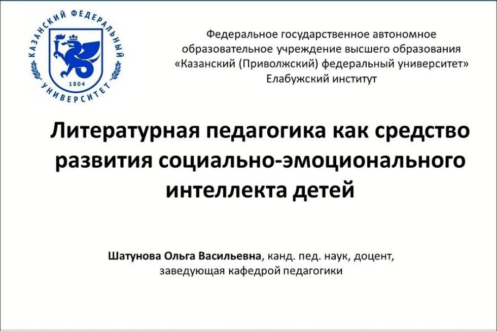 Доцент кафедры педагогики приняла участие во Всероссийской научно-практической конференции Доцент кафедры педагогики приняла участие во Всероссийской научно-практической конференции