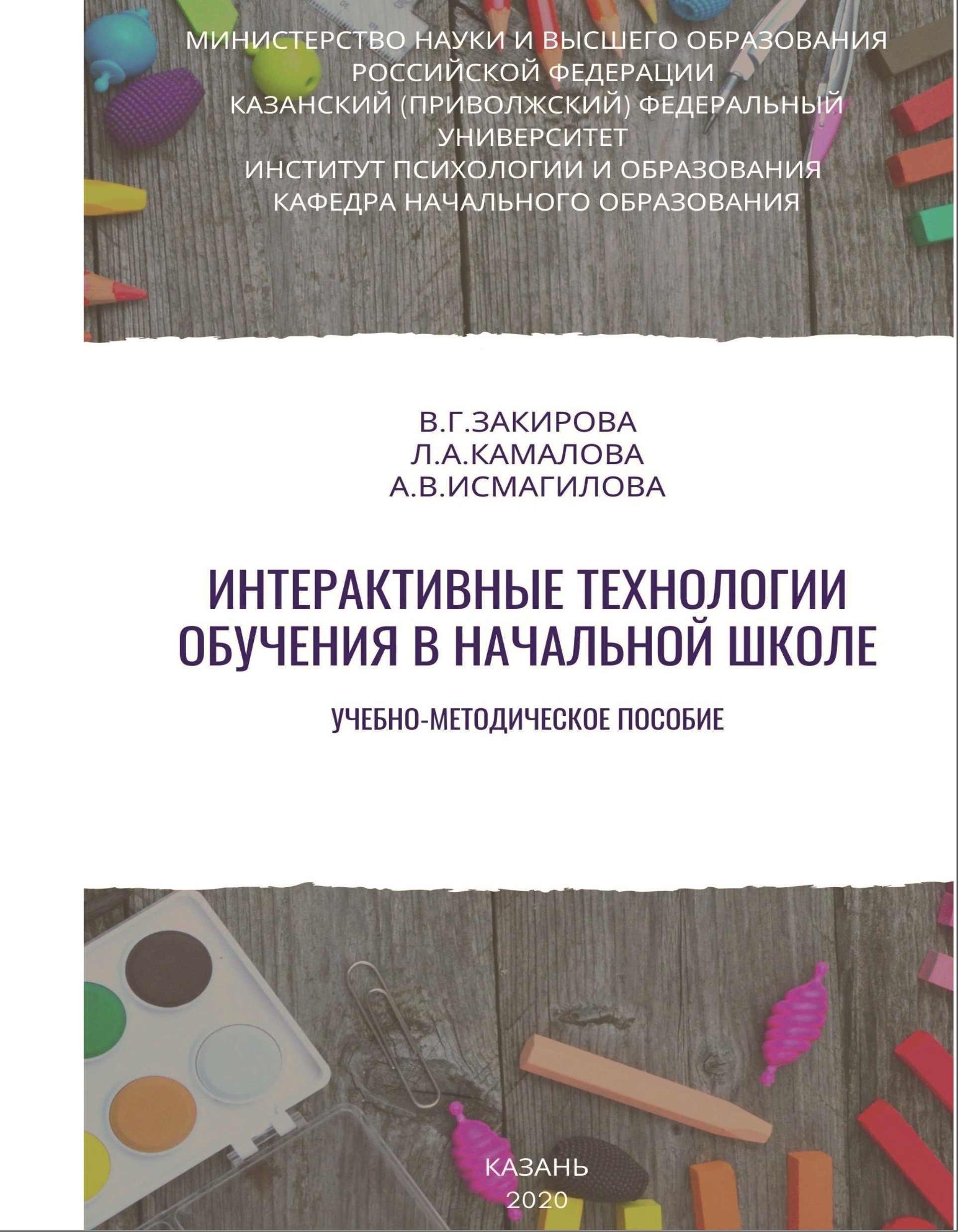 Educators from Institute of Psychology and Education KFU published textbooks on interactive technologies ,Educators from Institute of Psychology and Education KFU published textbooks on interactive technologies