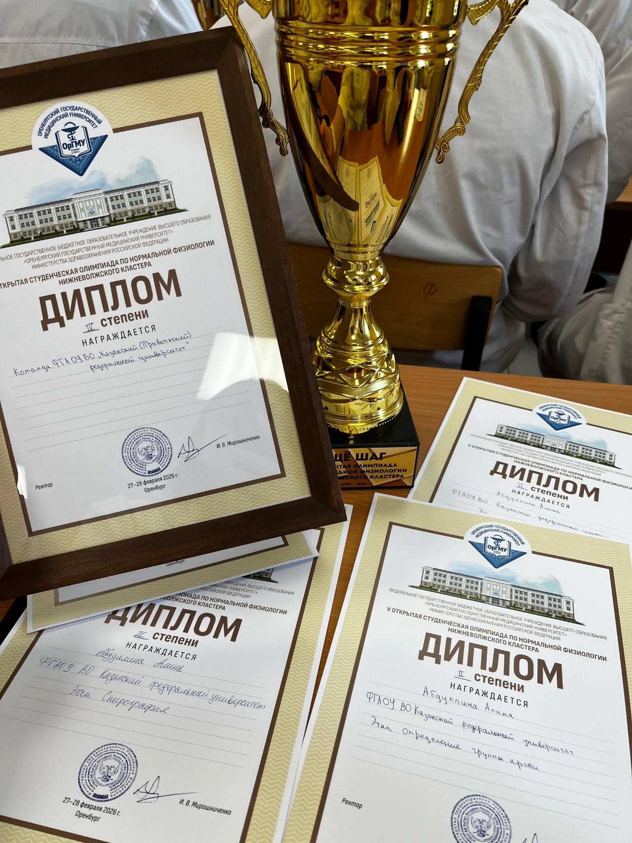 Студенты ИФМиБ КФУ награждены дипломом IV степени по итогам 'V студенческой олимпиадыпо нормальной физиологии Нижневолжского кластера' Студенты ИФМиБ КФУ награждены дипломом IV степени по итогам 'V студенческой олимпиадыпо нормальной физиологии Нижневолжского кластера'