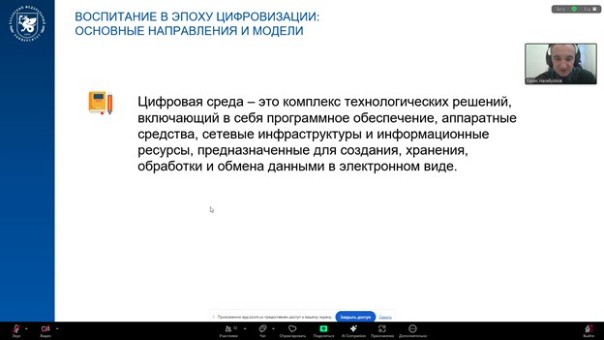 Актуальные вопросы воспитания в условиях цифровизации обсудили на Международной конференции Актуальные вопросы воспитания в условиях цифровизации обсудили на Международной конференции