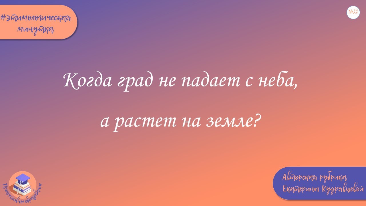 ЛИНГВОМИНУТКИ НА КАНАЛЕ ЛИНГВОМИНУТКИ НА КАНАЛЕ