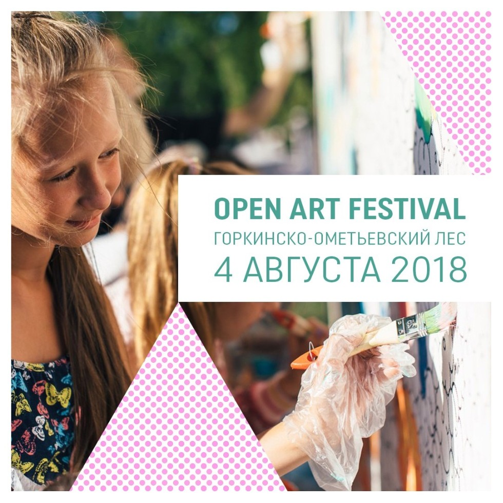 Open artist. Арт опен фестиваль. Open Art Festival.