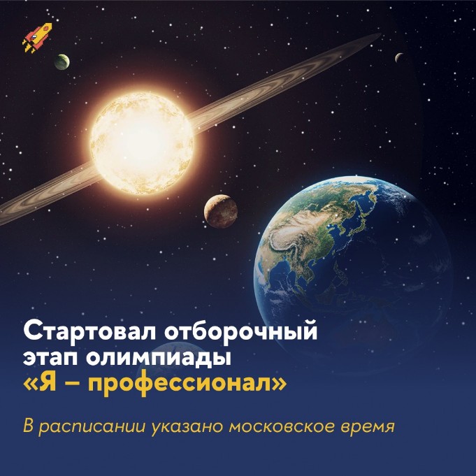 Стартовал отборочный этап IX сезона олимпиады Стартовал отборочный этап IX сезона олимпиады