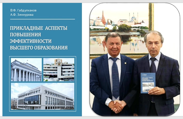 Прикладные аспекты повышения эффективности высшего образования Прикладные аспекты повышения эффективности высшего образования