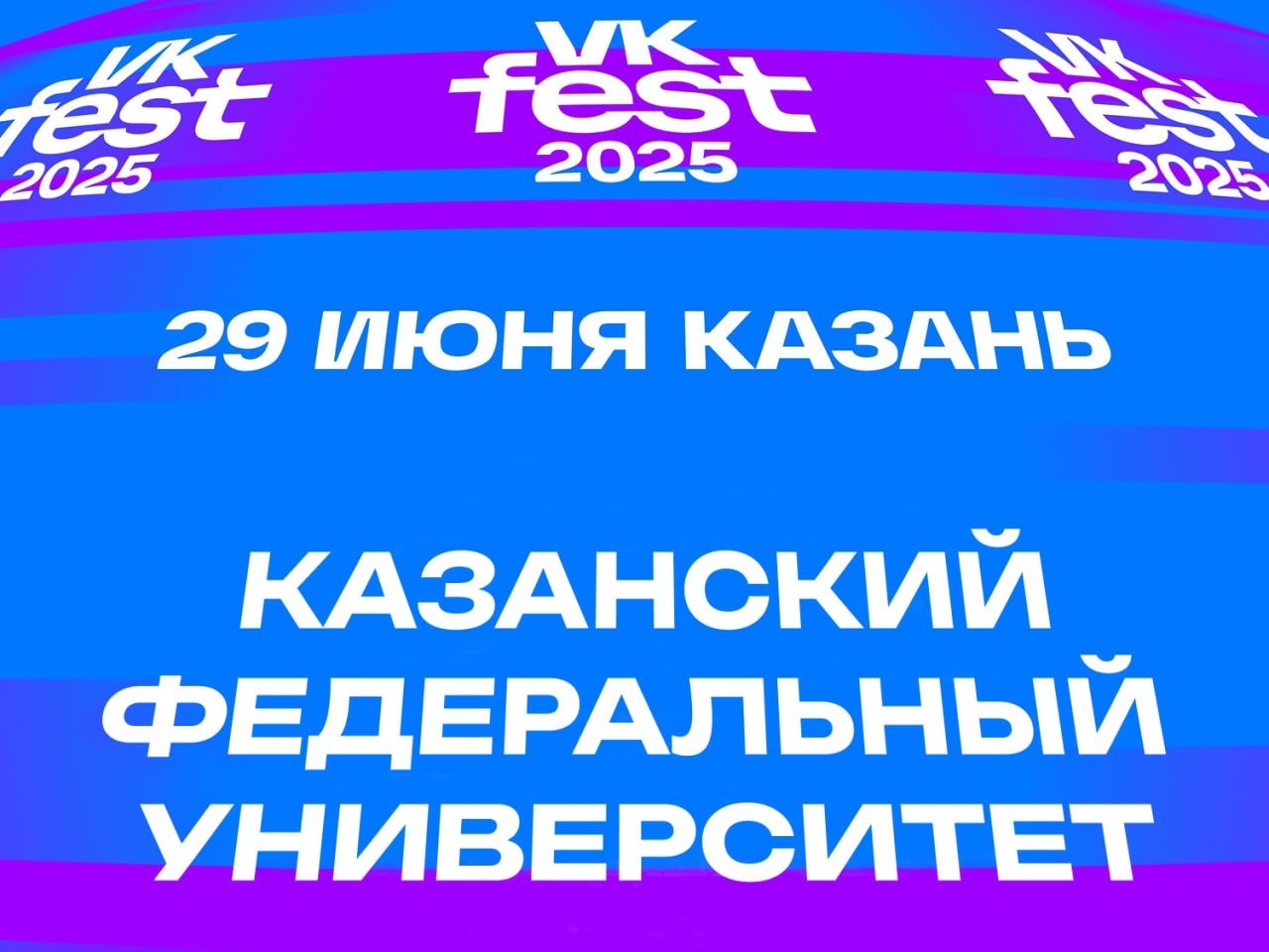 ������ ��������� �������� �� VK Fest 2025 � ������!