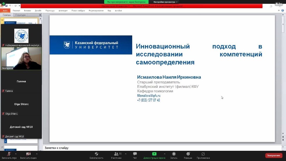 II Всероссийский онлайн-вебинар (с международным участием)