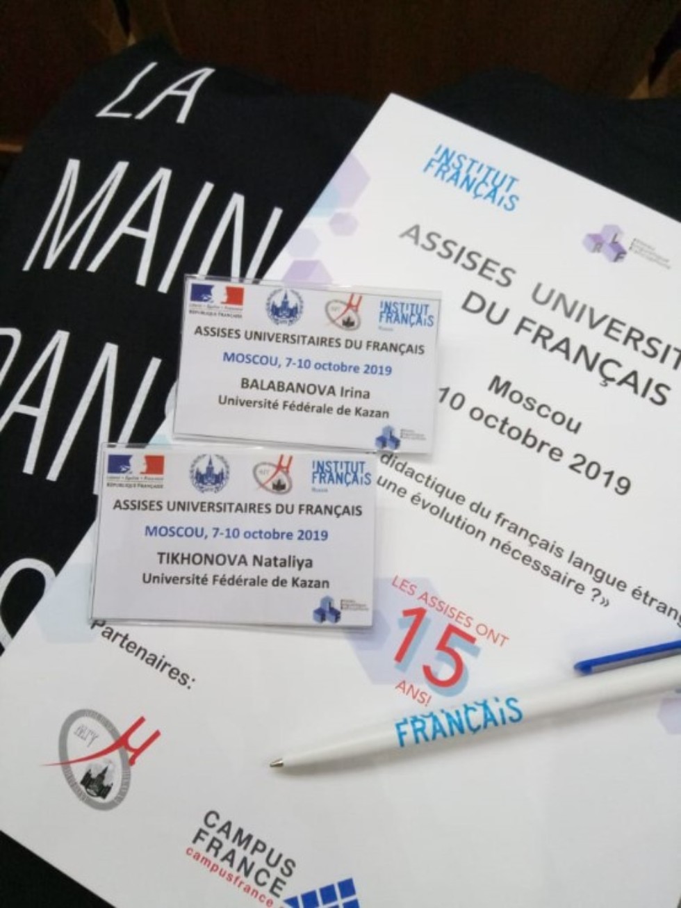 КФУ был представлен на Съезде преподавателей французского языка вузов в МГУ (Москва) КФУ был представлен на Съезде преподавателей французского языка вузов в МГУ (Москва)