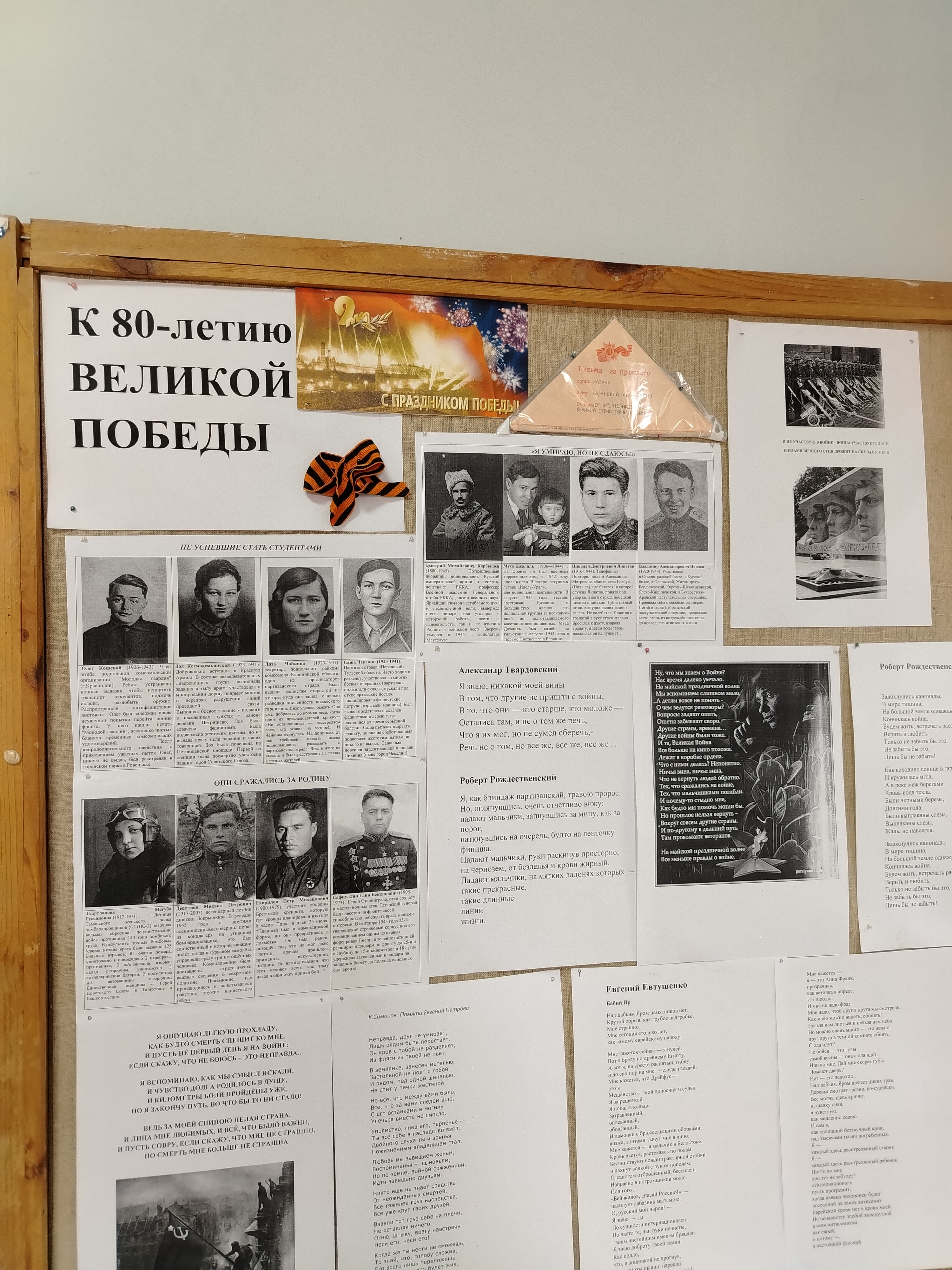 Они сражались за Родину Они сражались за Родину