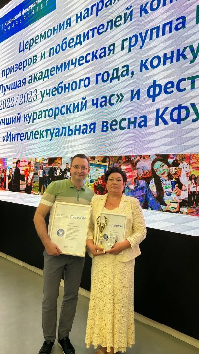 Конкурсная программа по номинации 'Лучший куратор академической группы КФУ' 2022/2023 учебного года Конкурсная программа по номинации 'Лучший куратор академической группы КФУ' 2022/2023 учебного года