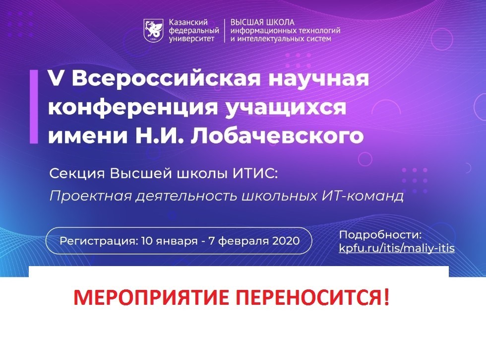 Всероссийская научная конференция учащихся имени лобачевского. Конференция Лобачевского. Конференция Лобачевского КФУ. Логотип конференции Лобачевского. Конференция имени Лобачевского.