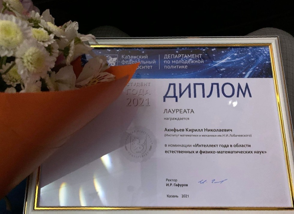 Бакалавр направления прикладная механика стал лауреатом студента года 2021 Бакалавр направления прикладная механика стал лауреатом студента года 2021