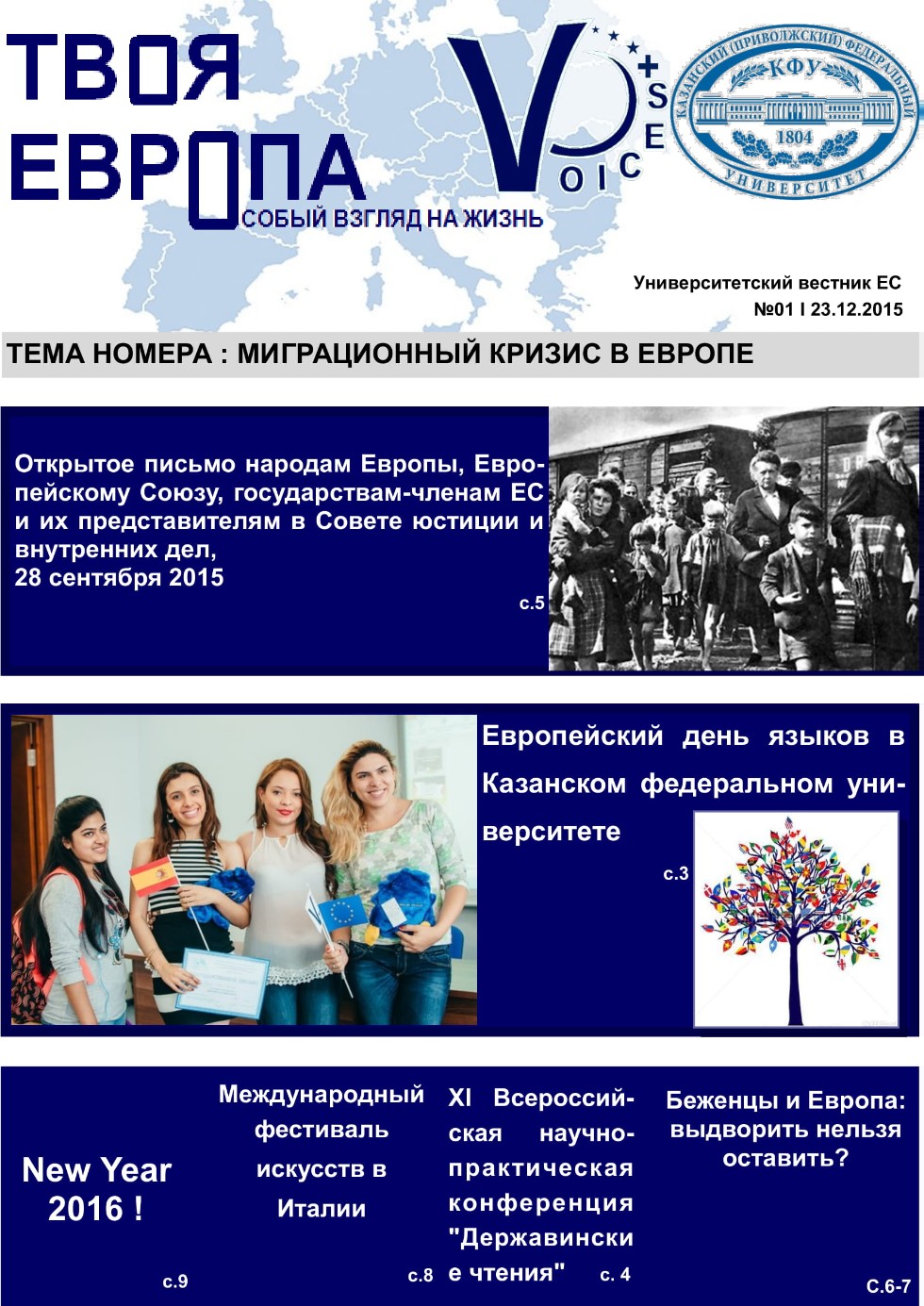 Университетский вестник Центра ЕС 'Твоя Европа' Университетский вестник Центра ЕС 'Твоя Европа'