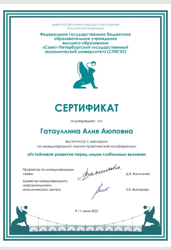 Преподаватели кафедры приняли участие в международной конференции 'Устойчивое развитие перед лицом глобальных вызовов' (СПбГЭУ) Преподаватели кафедры приняли участие в международной конференции 'Устойчивое развитие перед лицом глобальных вызовов' (СПбГЭУ)