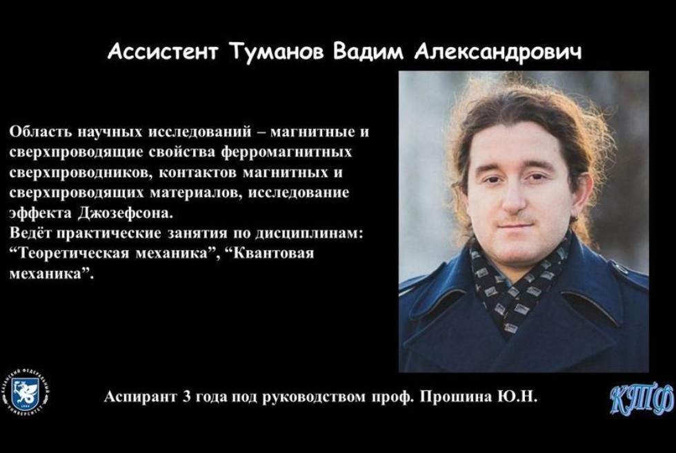 Коллектив кафедры теоретической физики Коллектив кафедры теоретической физики