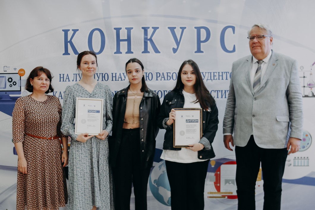 Итоги Конкурса на лучшую научную работу студентов КФУ 2024 г. Итоги Конкурса на лучшую научную работу студентов КФУ 2024 г.