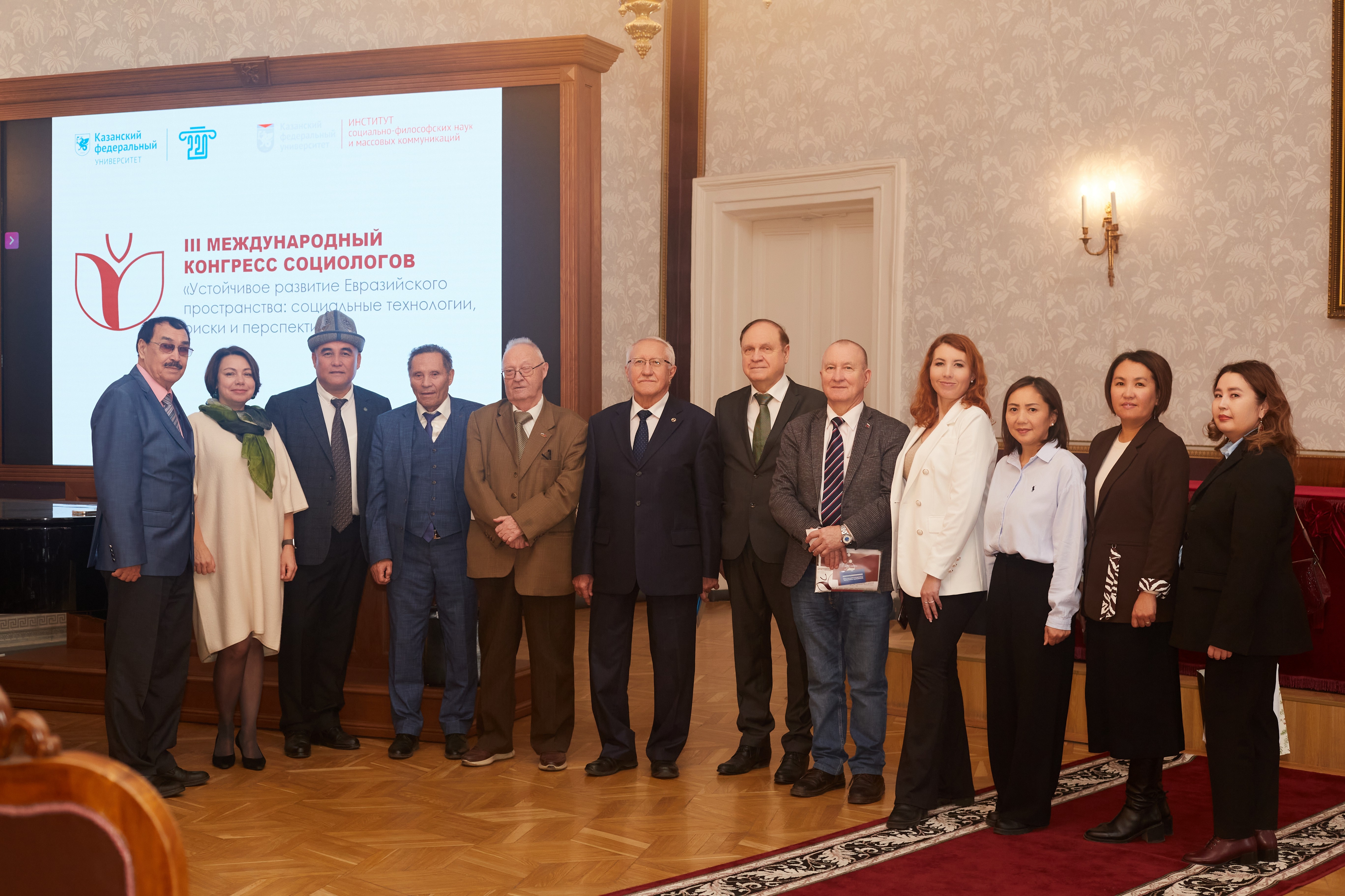 В Казанском федеральном университете стартовал III Международный конгресс социологов В Казанском федеральном университете стартовал III Международный конгресс социологов