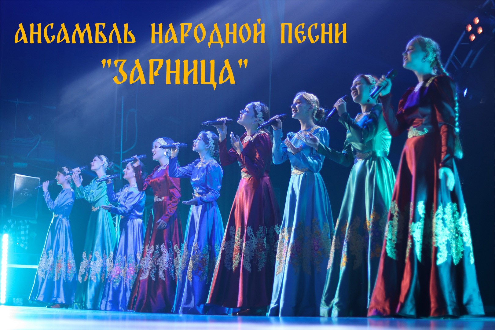 Вокальный ансамбль 'Зарница' Вокальный ансамбль 'Зарница'