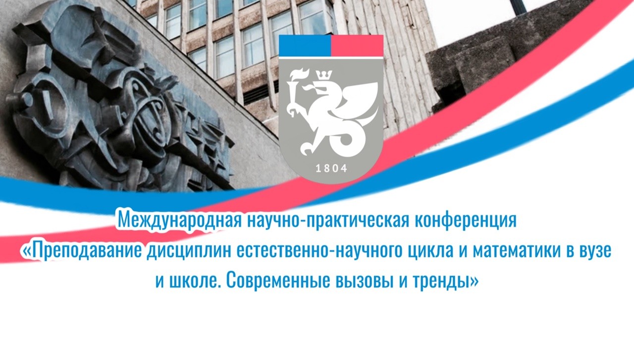 С 4 по 7 декабря в Институте физики КФУ прошла Международная научно-практической конференция 'Преподавание дисциплин естественно-научного цикла и математики в вузе и школе. Современные вызовы и тренды'! С 4 по 7 декабря в Институте физики КФУ прошла Международная научно-практической конференция 'Преподавание дисциплин естественно-научного цикла и математики в вузе и школе. Современные вызовы и тренды'!