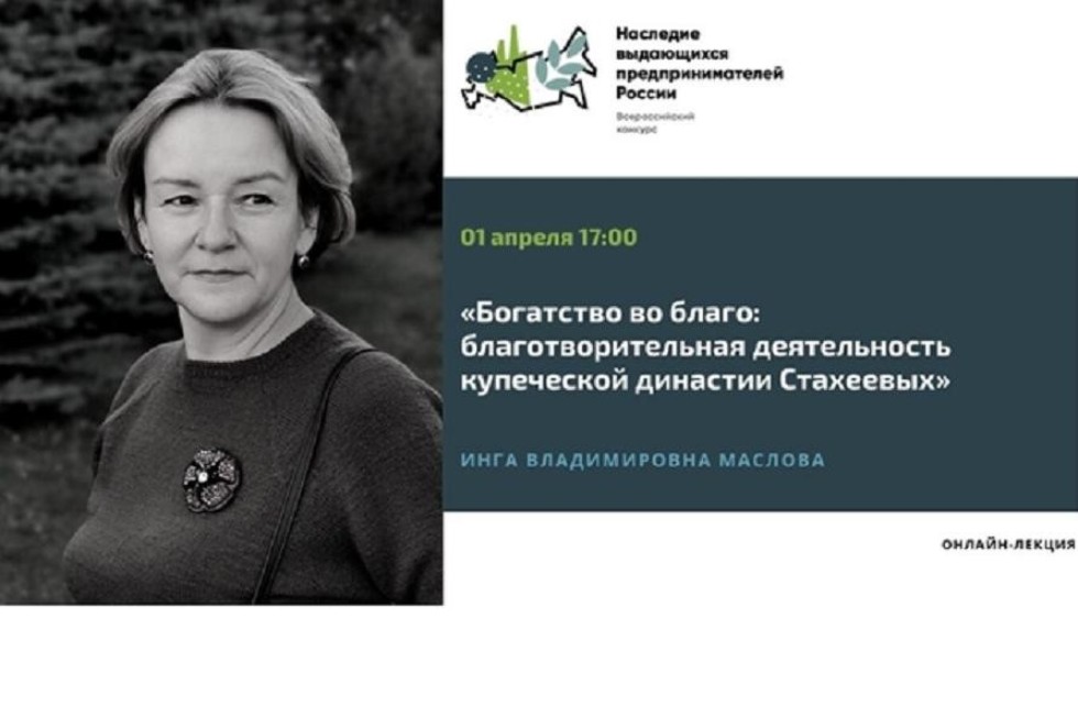 Профессор Елабужского института прочла лекцию о благотворительности династии Стахеевых Профессор Елабужского института прочла лекцию о благотворительности династии Стахеевых