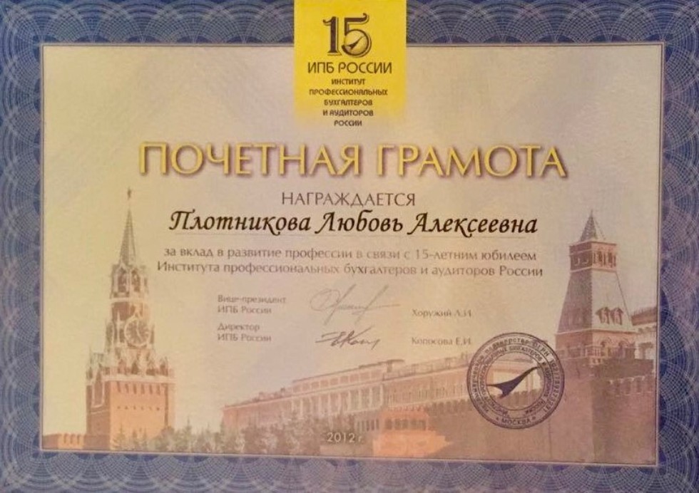 доцент,к.э.н. Плотникова Л.А. доцент,к.э.н. Плотникова Л.А.