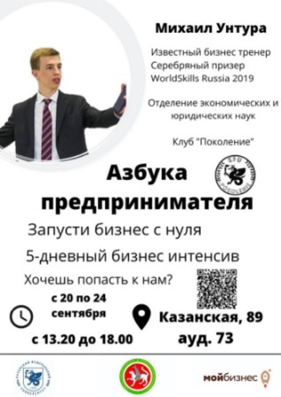 Студенты познают 'Азбуку предпринимателя' Студенты познают 'Азбуку предпринимателя'