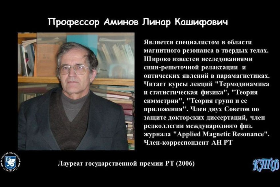 Коллектив кафедры теоретической физики Коллектив кафедры теоретической физики