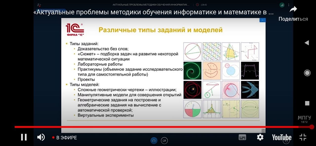 Доценты кафедры ТиТПМиИ приняли участие в работе Международной научно-практической интернет-конференций 'Актуальные проблемы методики обучения информатике и математике в современной школе' Доценты кафедры ТиТПМиИ приняли участие в работе Международной научно-практической интернет-конференций 'Актуальные проблемы методики обучения информатике и математике в современной школе'