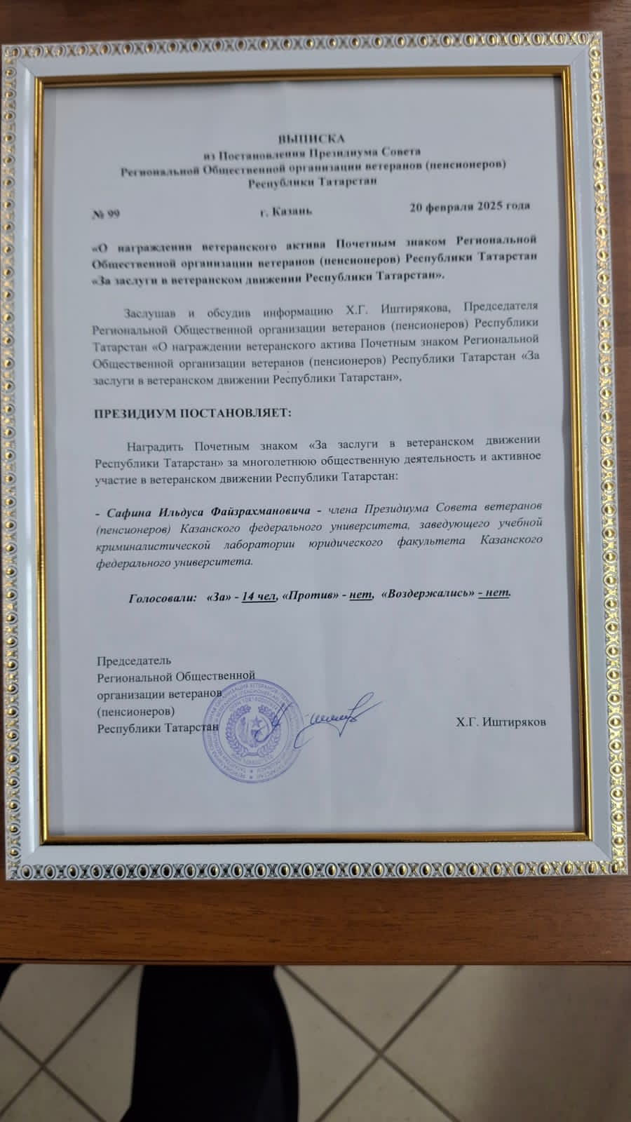 Ильдус Сафин награжден знаком Ильдус Сафин награжден знаком