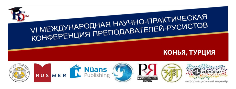 The VI International Research and Practice Conference of Russian Teachers ,Yelabuga Institute