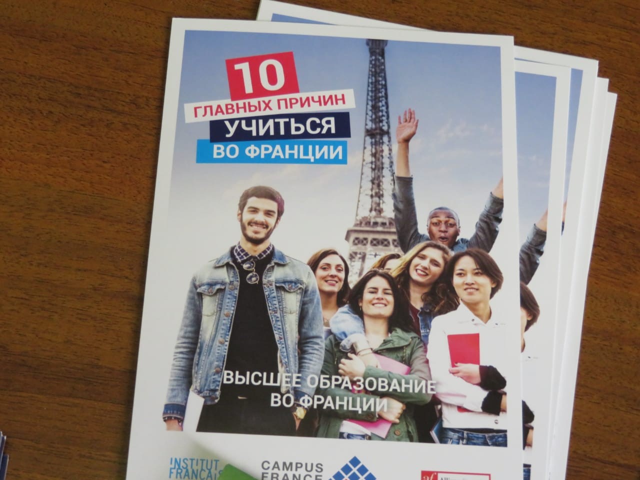 Campus France в КФУ, или как стать французским студентом Campus France в КФУ, или как стать французским студентом