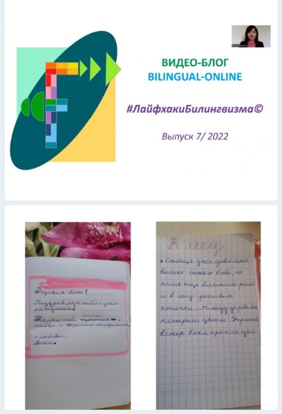 Естественный билингвизм - как шанс на диалог культур Естественный билингвизм - как шанс на диалог культур
