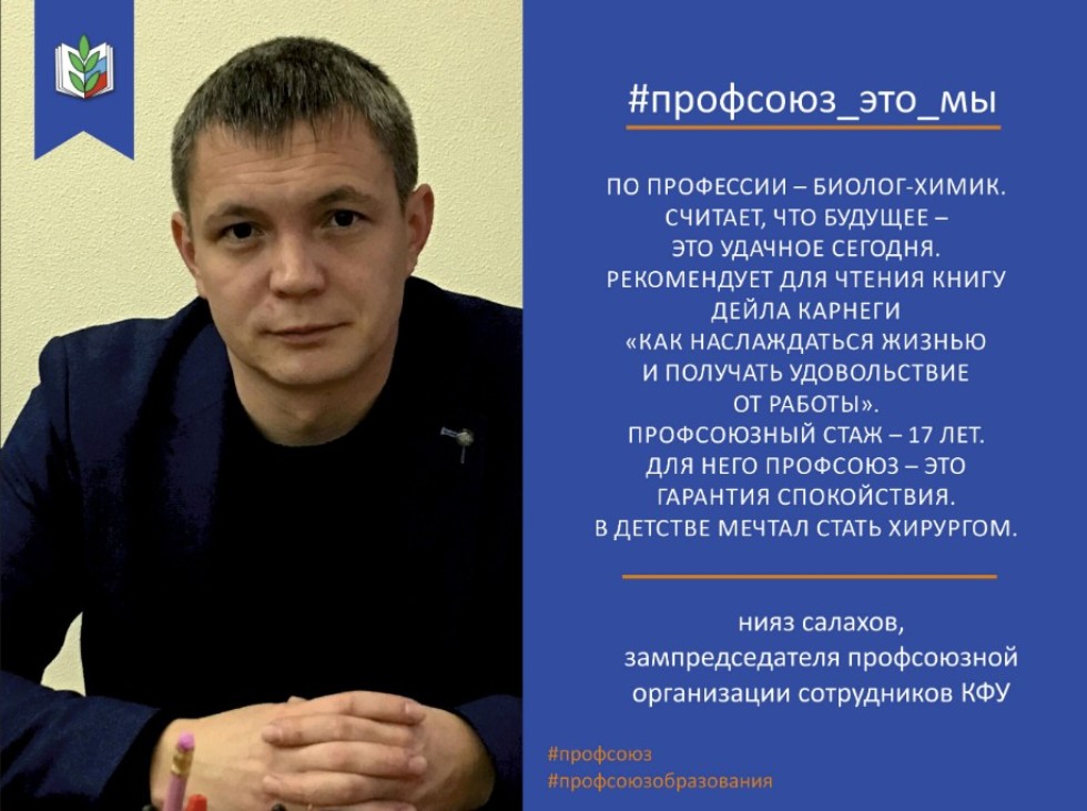 Нияз Салахов: 'Моя формула успеха ? это багаж знаний, опыт, ежедневный кропотливый труд' Нияз Салахов: 'Моя формула успеха ? это багаж знаний, опыт, ежедневный кропотливый труд'