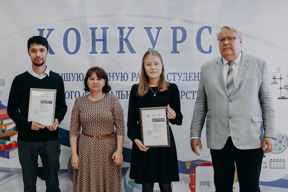 Итоги Конкурса на лучшую научную работу студентов КФУ 2024 г. Итоги Конкурса на лучшую научную работу студентов КФУ 2024 г.