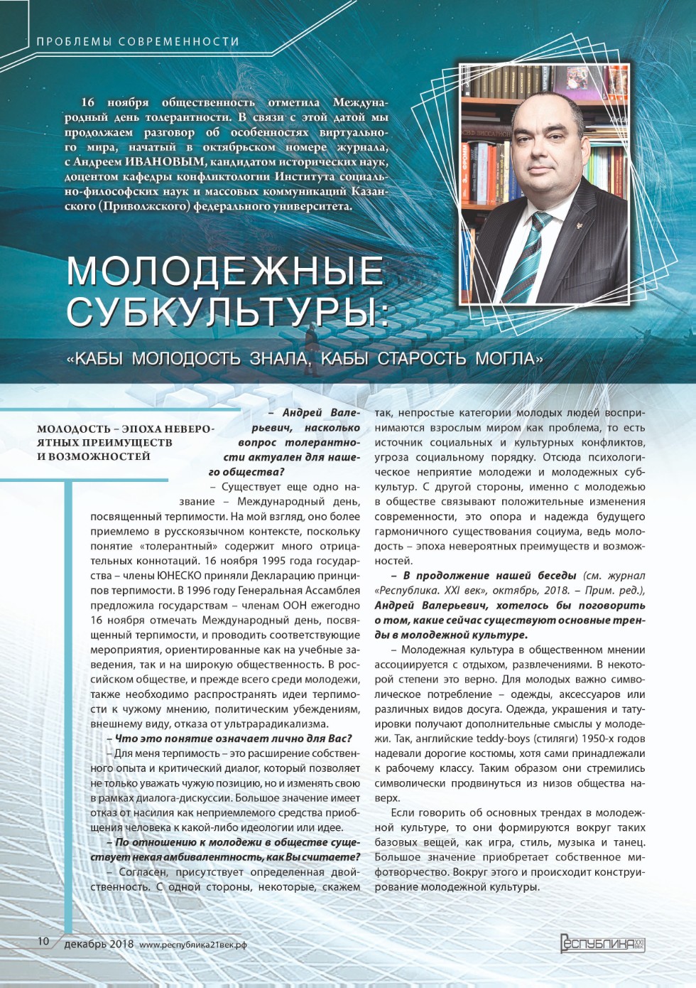 Молодежные субкультуры: 'Кабы молодость да знала, кабы старость да могла' Молодежные субкультуры: 'Кабы молодость да знала, кабы старость да могла'