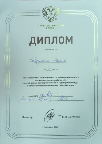 Доктор экономических наук Габдуллин Н.М. - победитель Всероссийских соревнований по летним видам спорта Доктор экономических наук Габдуллин Н.М. - победитель Всероссийских соревнований по летним видам спорта