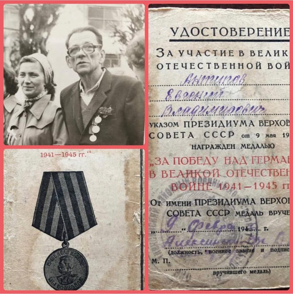 Моему отцу, Антипову Евгению Владимировичу, когда началась война,  моему отцу было всего 14 лет. ,Антипов Евгений Владимирович, 78 лет Великой Победе