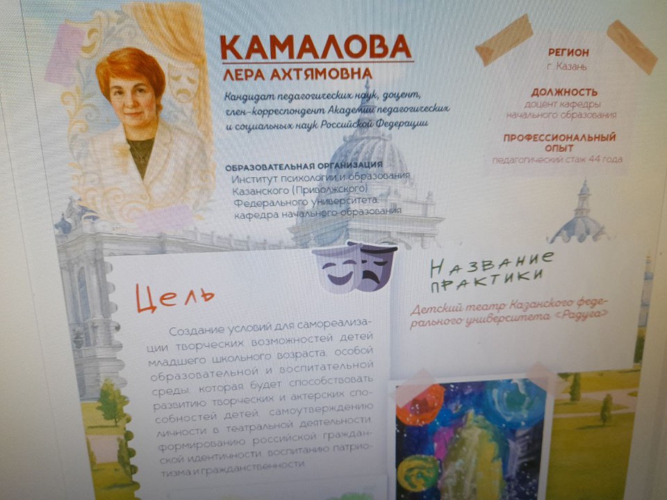 Инновационный опыт детского театра Казанского федерального университета 'Радуга' вписан в Живую педагогическую энциклопедию России Инновационный опыт детского театра Казанского федерального университета 'Радуга' вписан в Живую педагогическую энциклопедию России