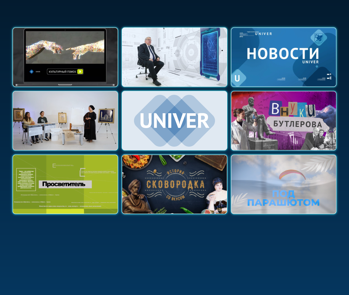 �������� ��������� ''UNIVER TV''