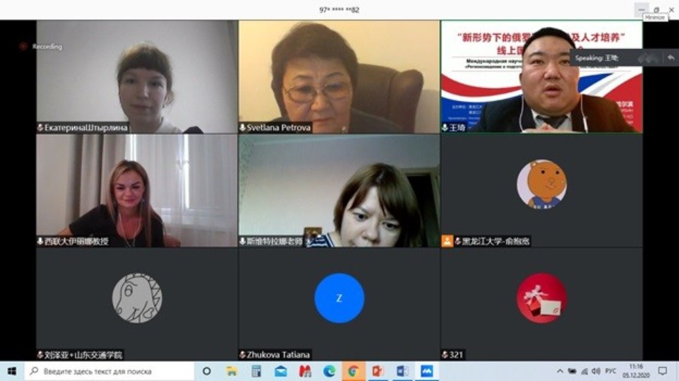 Международная научно-практическая онлайн-конференция 'Регионоведение и подготовка специалистов в новой ситуации' Международная научно-практическая онлайн-конференция 'Регионоведение и подготовка специалистов в новой ситуации'