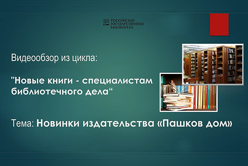 'Новые книги ? специалистам библиотечного дела' ,литература, библиотека