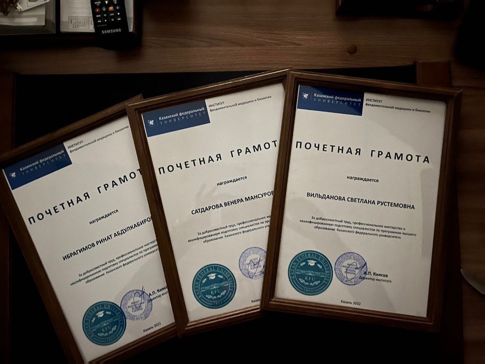 Почетные грамоты директора Института фундаментальной медицины и биологии Почетные грамоты директора Института фундаментальной медицины и биологии