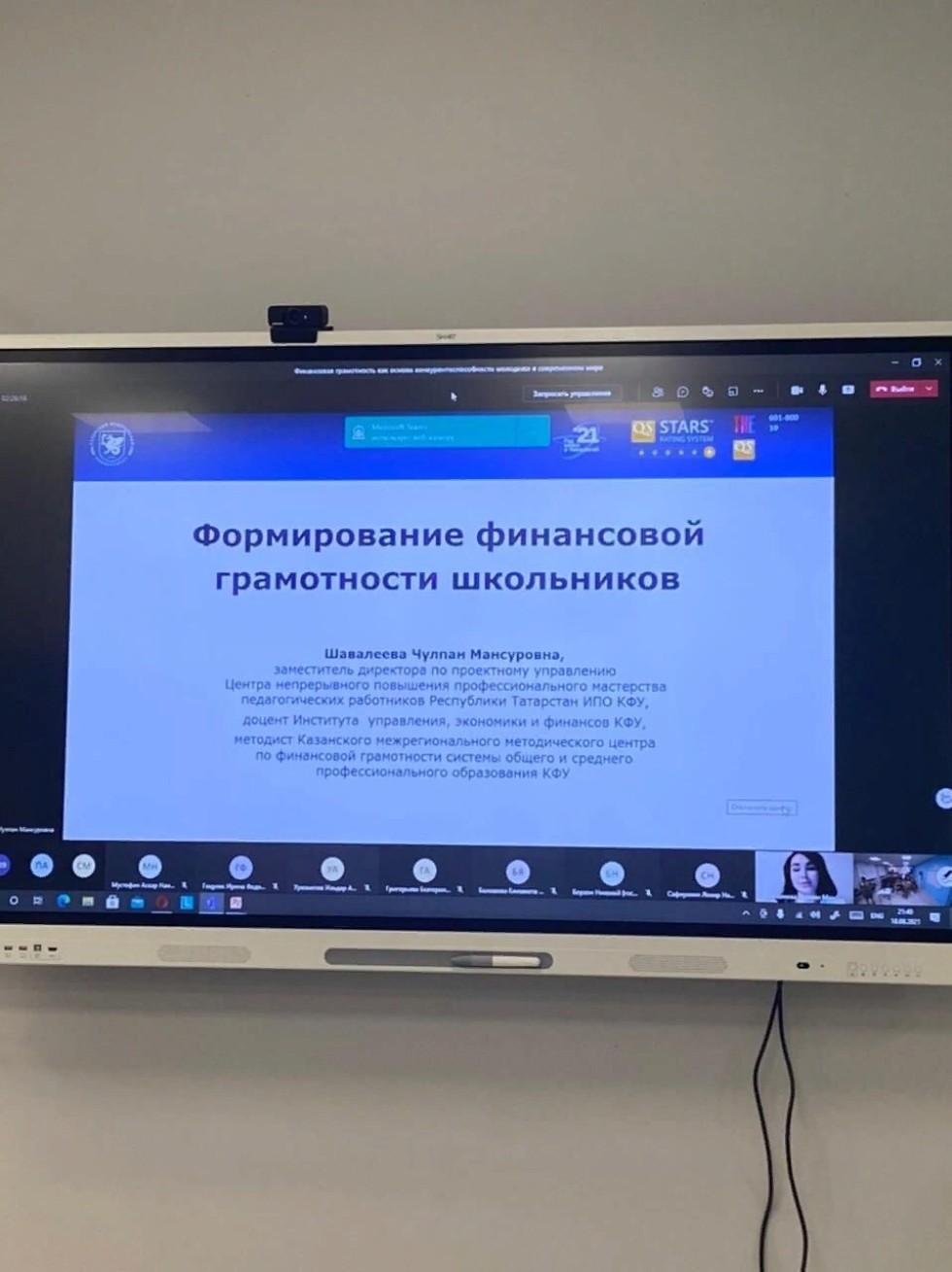 В Елабужском институте обсудили вопросы повышения уровня финансовой грамотности школьников В Елабужском институте обсудили вопросы повышения уровня финансовой грамотности школьников