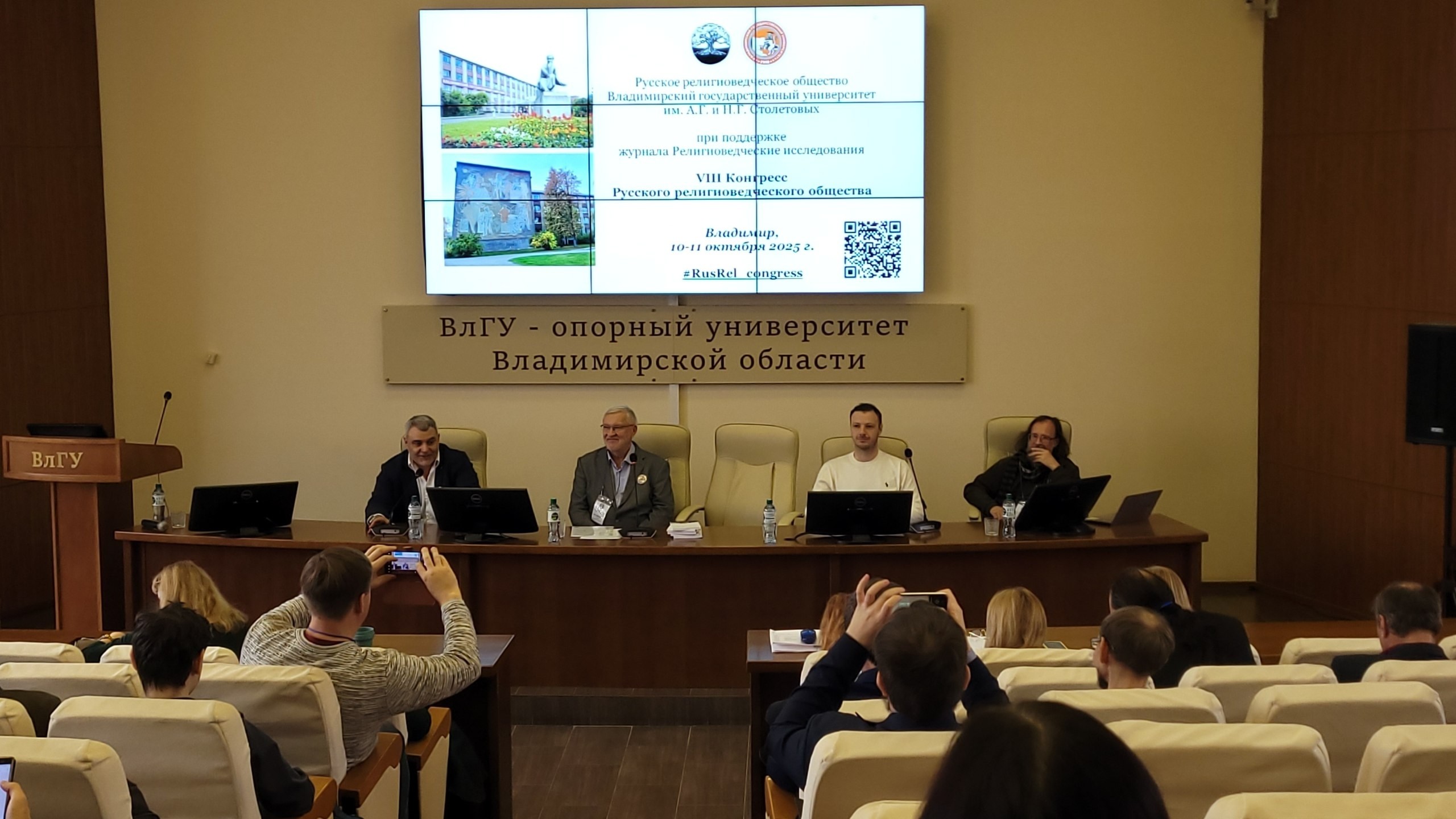 Религиоведы КФУ на конгрессе Русского религиоведческого общества Религиоведы КФУ на конгрессе Русского религиоведческого общества