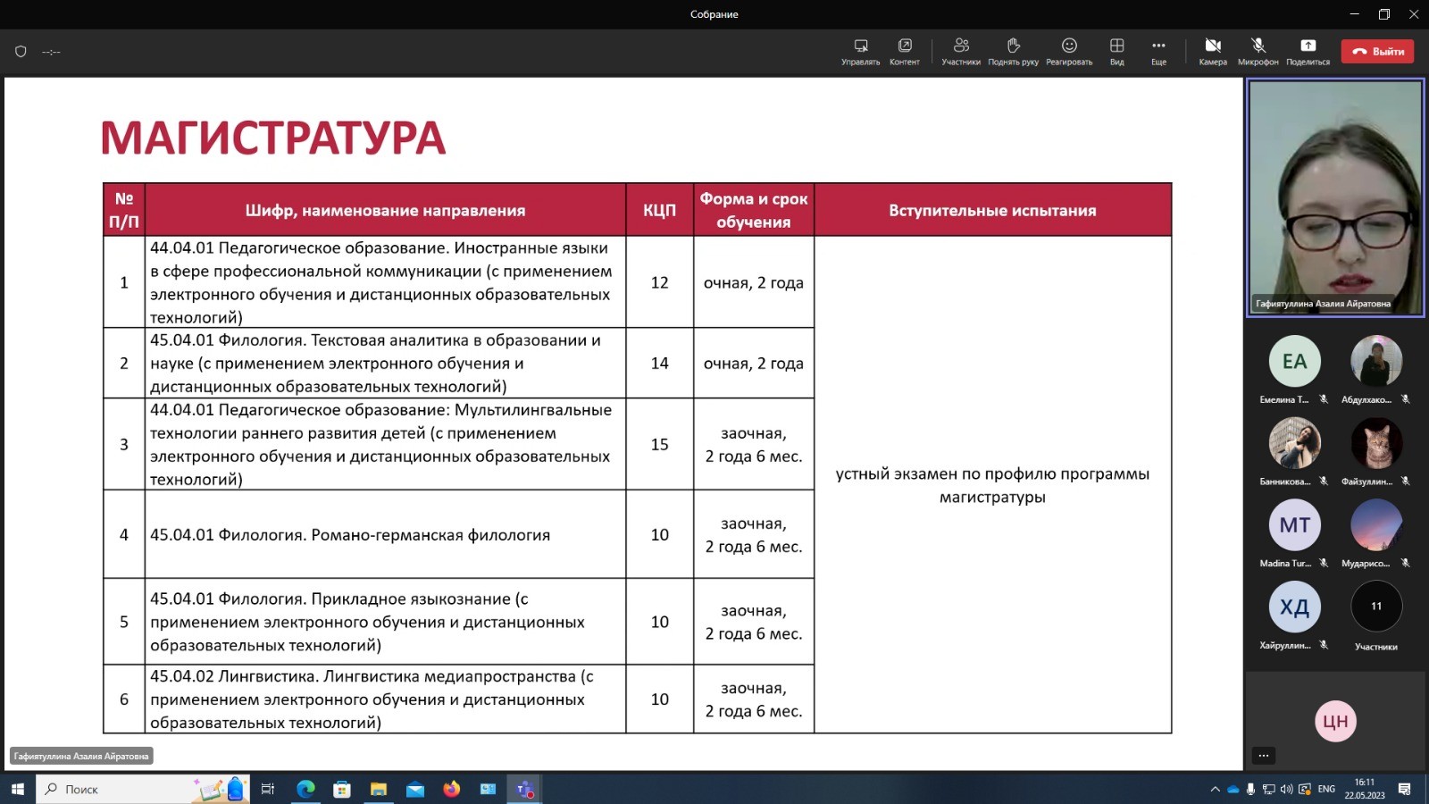 В ИФМК КФУ прошла онлайн-встреча для абитуриентов В ИФМК КФУ прошла онлайн-встреча для абитуриентов