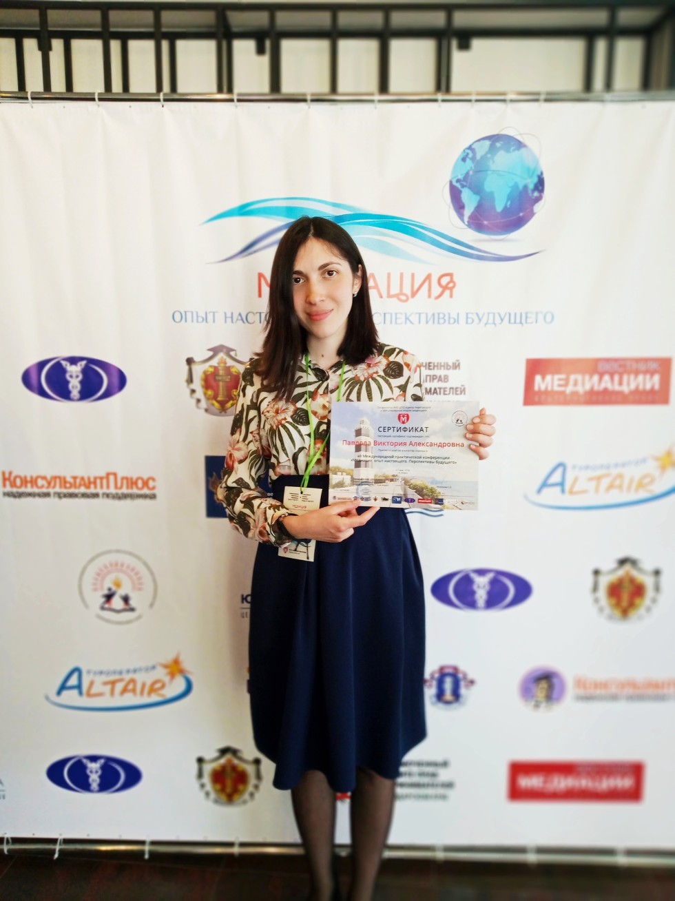 Ассистент кафедры конфликтологии приняла участие в международной практической конференции 'МЕДИАЦИЯ: ОПЫТ НАСТОЯЩЕГО. ПЕРСПЕКТИВЫ БУДУЩЕГО' Ассистент кафедры конфликтологии приняла участие в международной практической конференции 'МЕДИАЦИЯ: ОПЫТ НАСТОЯЩЕГО. ПЕРСПЕКТИВЫ БУДУЩЕГО'