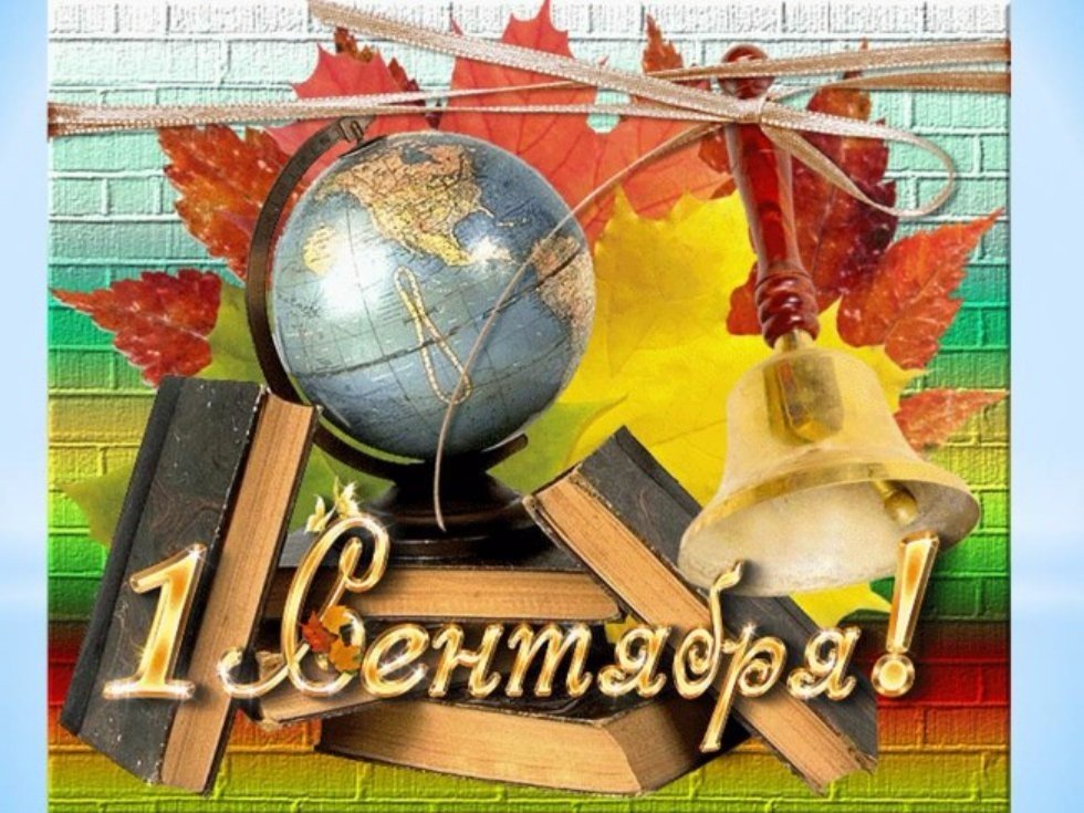 September 1 - Knowledge Day! ,Knowledge Day, students, teachers