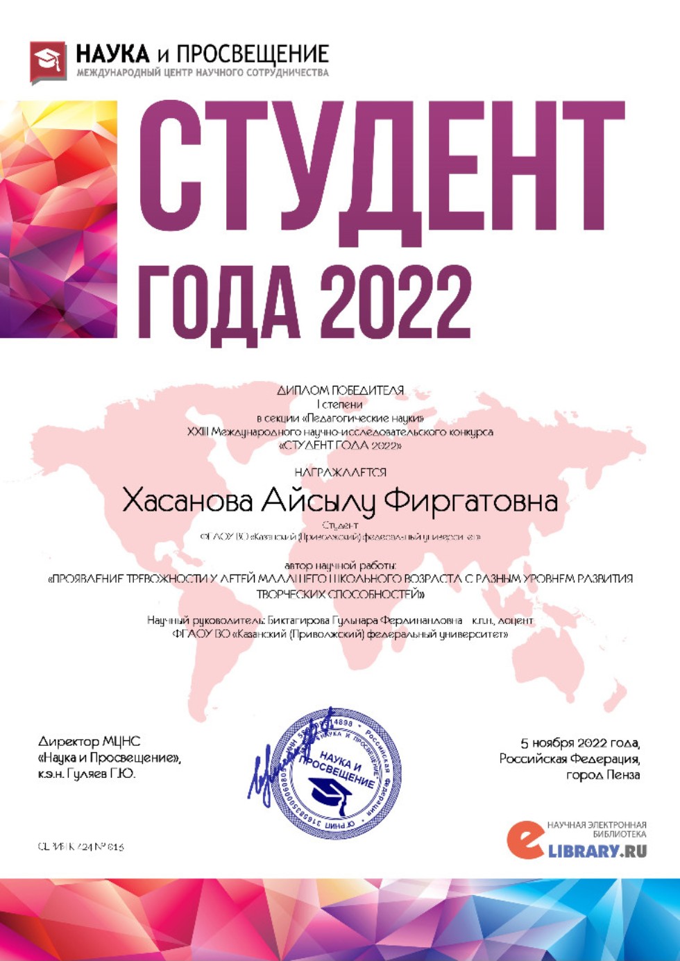 Международный конкурс научно-исследовательских статей 'Студент года -2022' ,Международный конкурс научно-исследовательских статей «Студент года -2022»