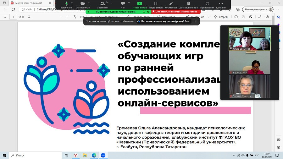 Современные тренды по проблеме ранней профориентации детей обсуждали на Всероссийской научно-практической конференции в Якутске Современные тренды по проблеме ранней профориентации детей обсуждали на Всероссийской научно-практической конференции в Якутске