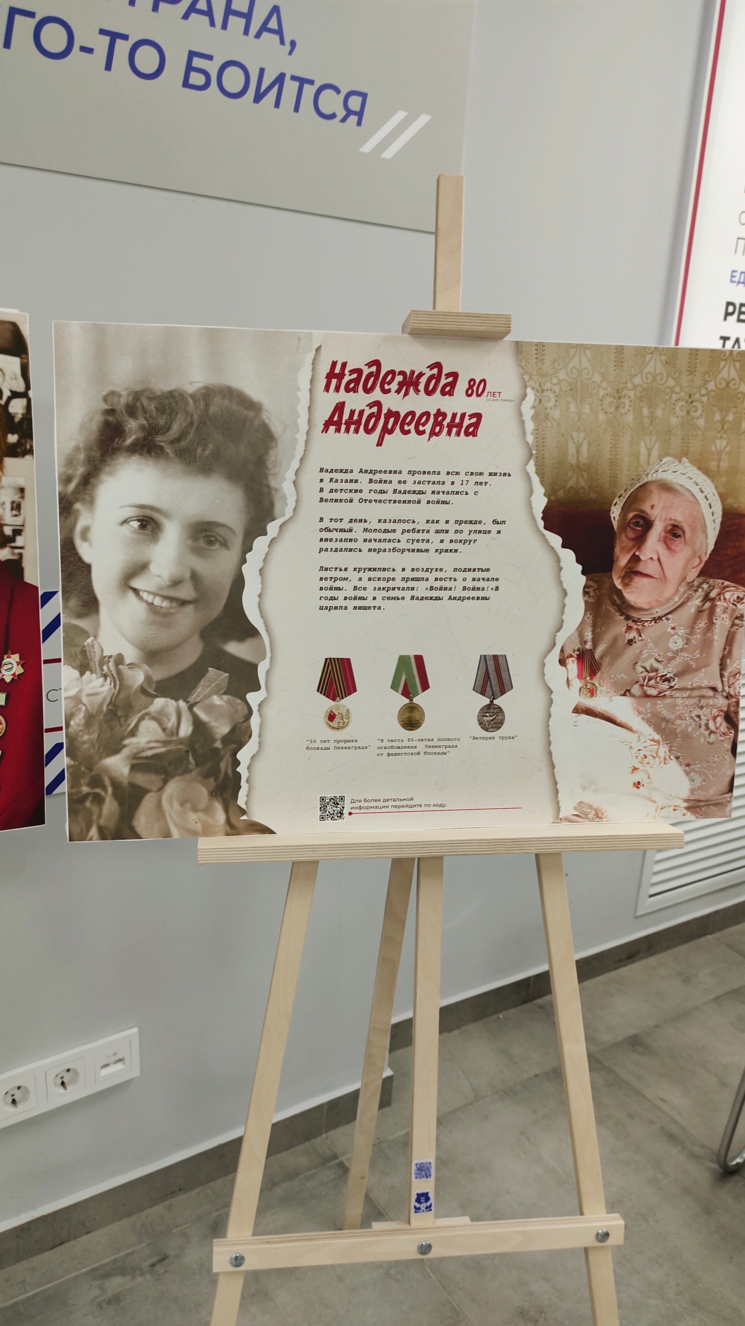 'История в лицах': студентки КФУ организовали выставку, посвященную ветеранам 'История в лицах': студентки КФУ организовали выставку, посвященную ветеранам