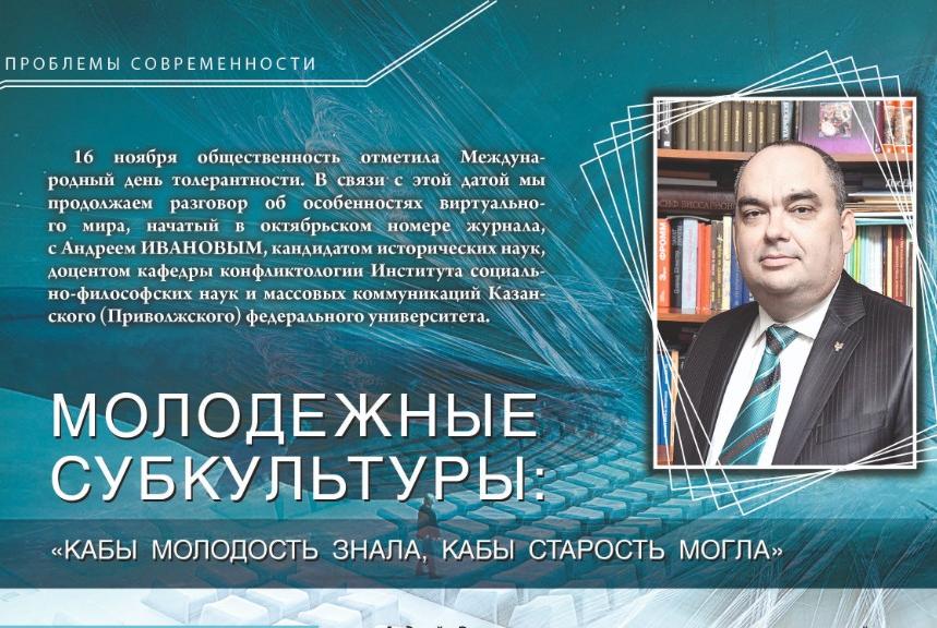 Молодежные субкультуры: 'Кабы молодость да знала, кабы старость да могла' Молодежные субкультуры: 'Кабы молодость да знала, кабы старость да могла'